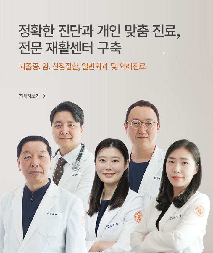 정확한 진단과 개인 맞춤 진료, 전문 재활센터 구축 자세히 보기