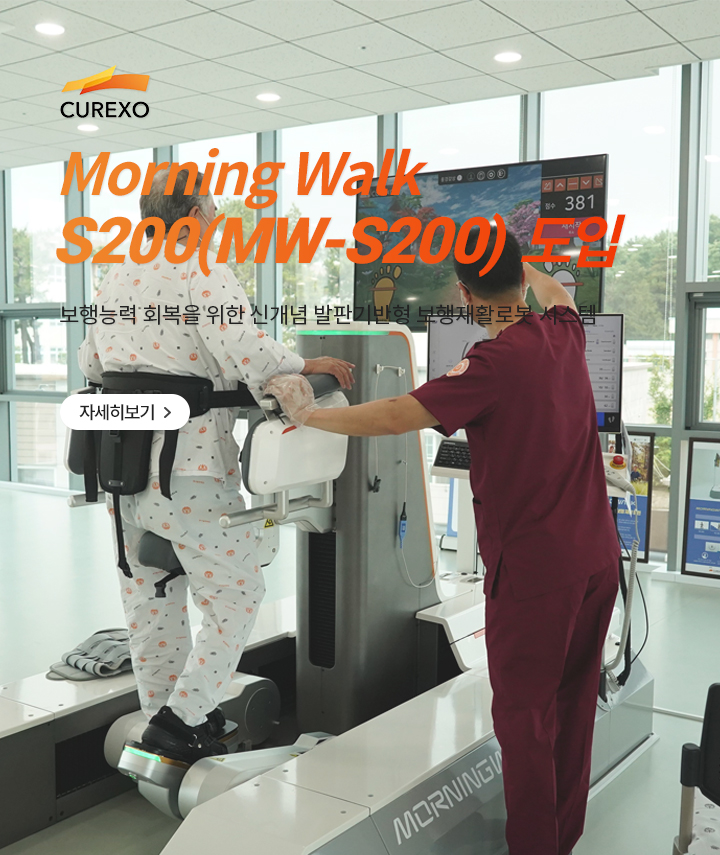 Morning Walk S200(MW-S200) 도입 자세히 보기