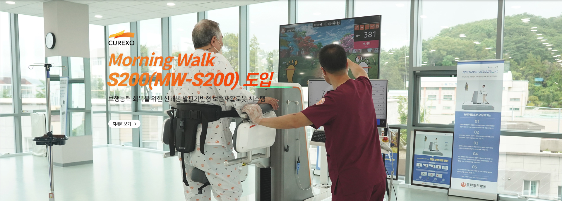 Morning Walk S200(MW-S200) 도입 자세히 보기