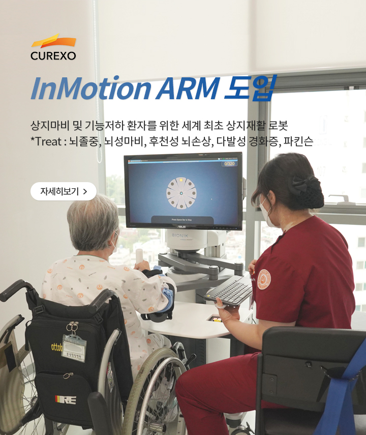 InMotion ARM 도입 자세히 보기