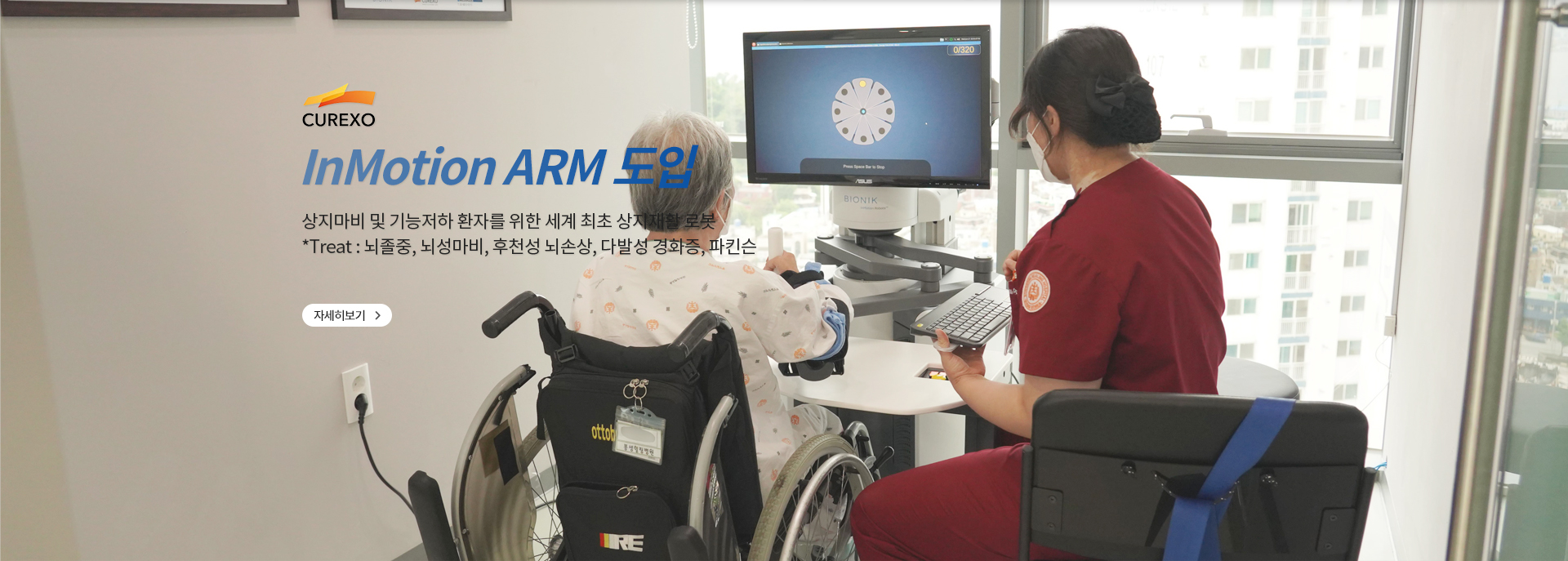 InMotion ARM 도입 자세히 보기
