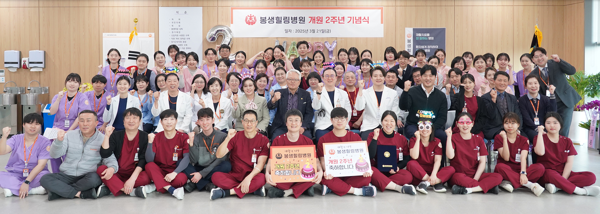 봉생힐링병원 개원 2주년 기념식