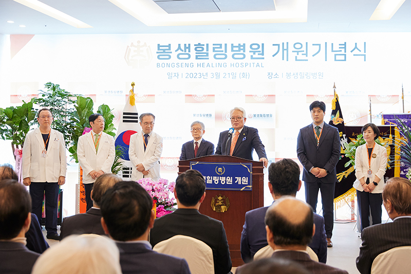 봉생힐링병원 개원기념식